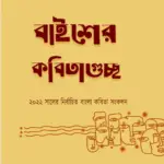 Baisher Kobitaguccho