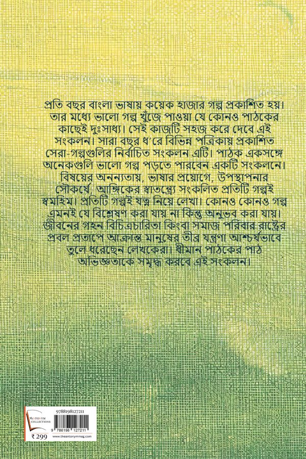 Nirbachito bangla chotogolpo 2024 cover back