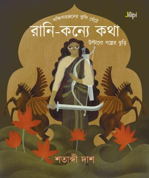 Ranikonye-Kotha-front-cover