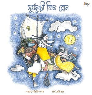 Surjomukhi Front Cover