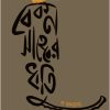 Bacon Saheber Dhuti front Cover