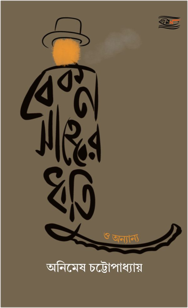 Bacon Saheber Dhuti front Cover