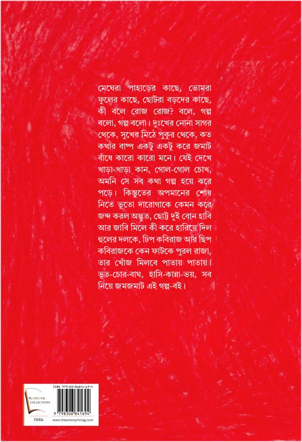 Hoi Hoi Golpo Back Cover