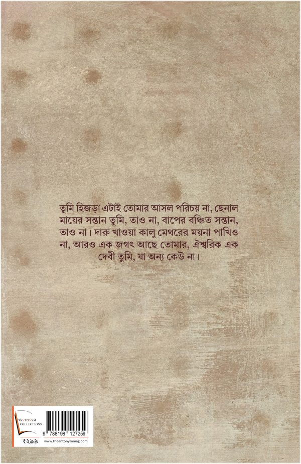 Mohinir Than Back Cover