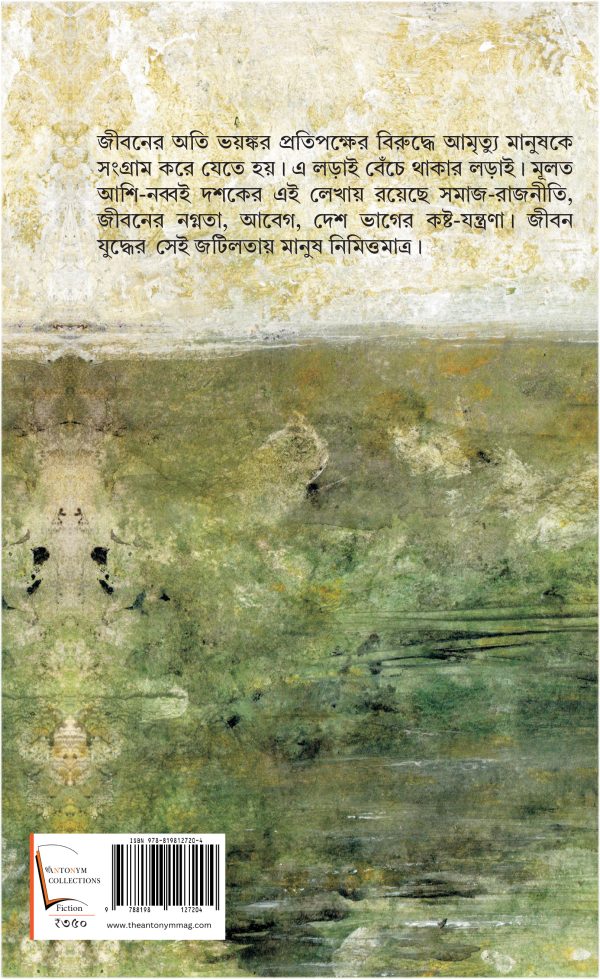 Sabuj Seola Dhaka Jol Back cover