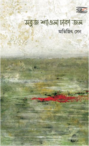 Sabuj Seola Dhaka Jol front cover