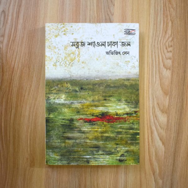 Sobuj Shyaola Dhaka Jol