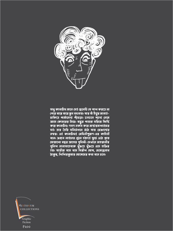 Sadhu Kalachander kando Karkhana (সাধুু কালাচাঁঁদের কাণ্ড-কারখানা) - Image 2