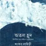 Atal Hrawd (The Sinking Depths)
