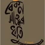 Bacon Saheber Dhuti