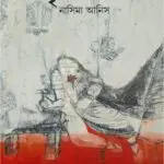 Brihonnola-Brittanto by Nasima Anis