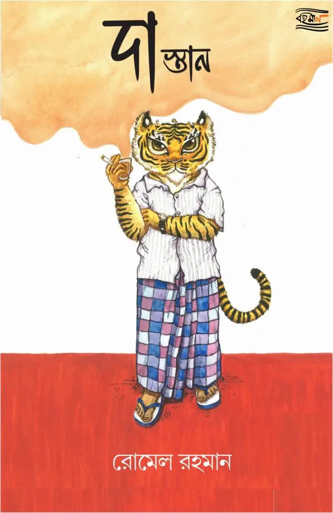 Dastaan-front-Cover-scaled