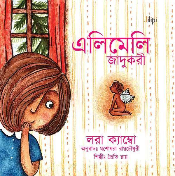 Elimeli-Jadukori_Jilipi