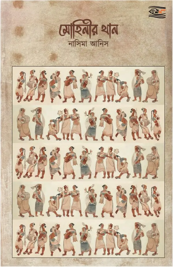 Mohinir-Than-Front-Cover-600x923