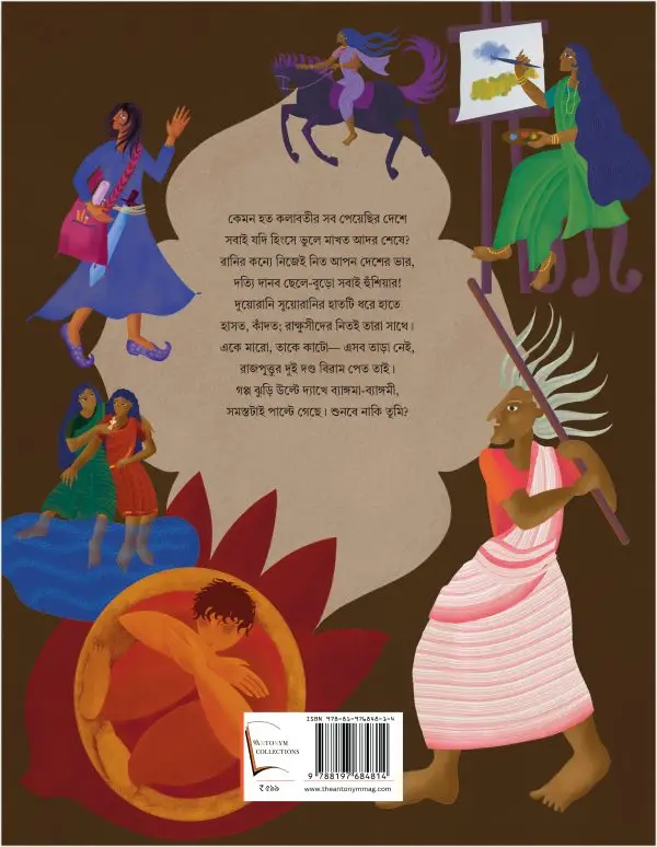 Rani-Konye-Kotha-Back-Cover-600x774