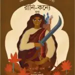 Rani Konye Kotha