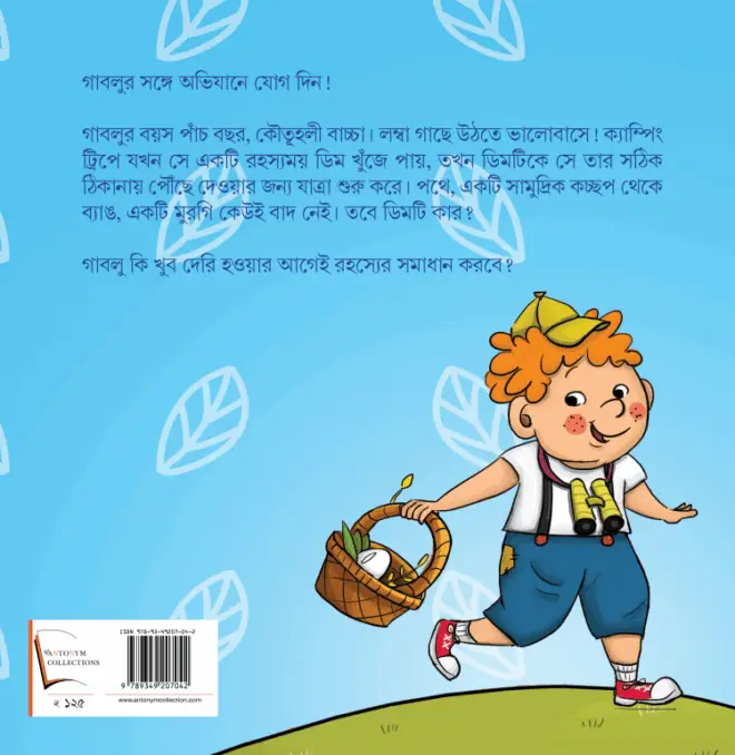 Gablu Gelo Dimer Khonje Back Cover