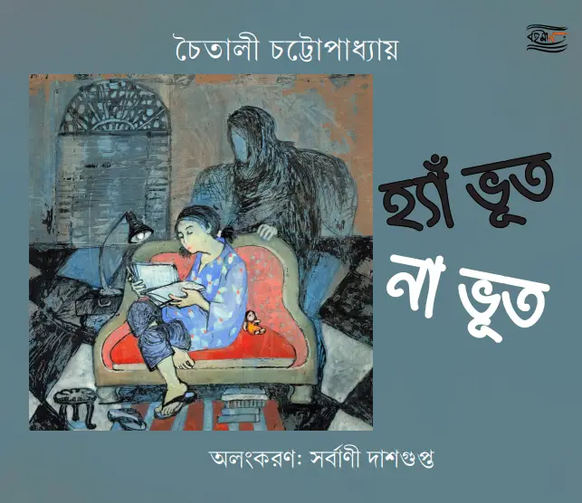 Hyan bhoot na bhoot front cover