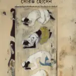 Paap by Sowrab Hossain