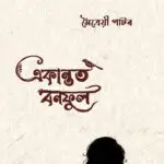 Ekantot Bonphul by Dr. Maitrayee Patar