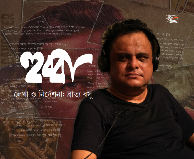 Hubba: A Movie Script by Bratya Basu