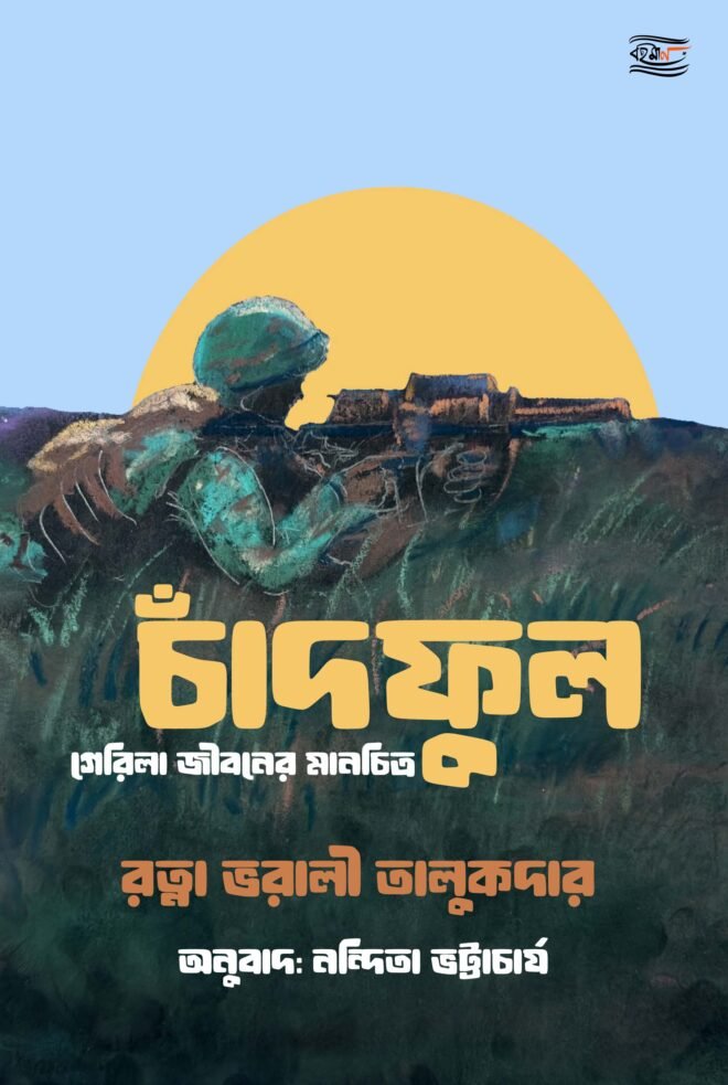 Chand-Phool-Front-Cover