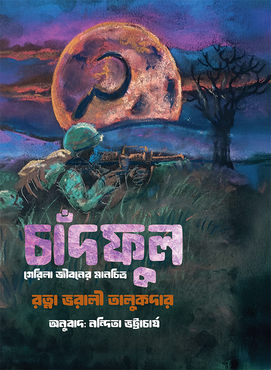 Chand Phool Front Cover