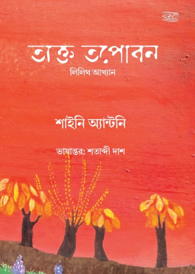 Tyakto Topobon front Cover