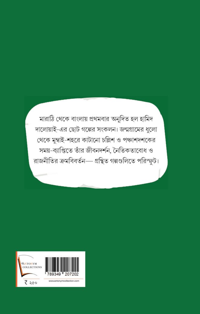 Marathi Choto Galper Sankolon Back Cover