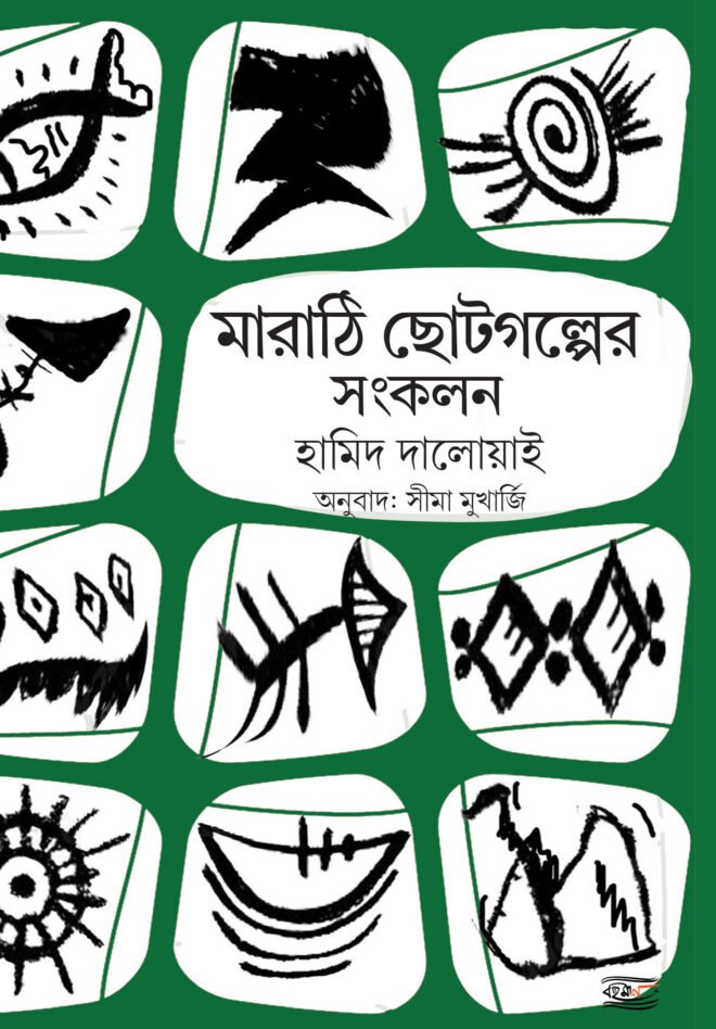 Marathi Choto Galper Sankolon Front Cover