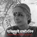 Byektigotoi Rajnoitik: An Activist’s Memoir by Aruna Roy