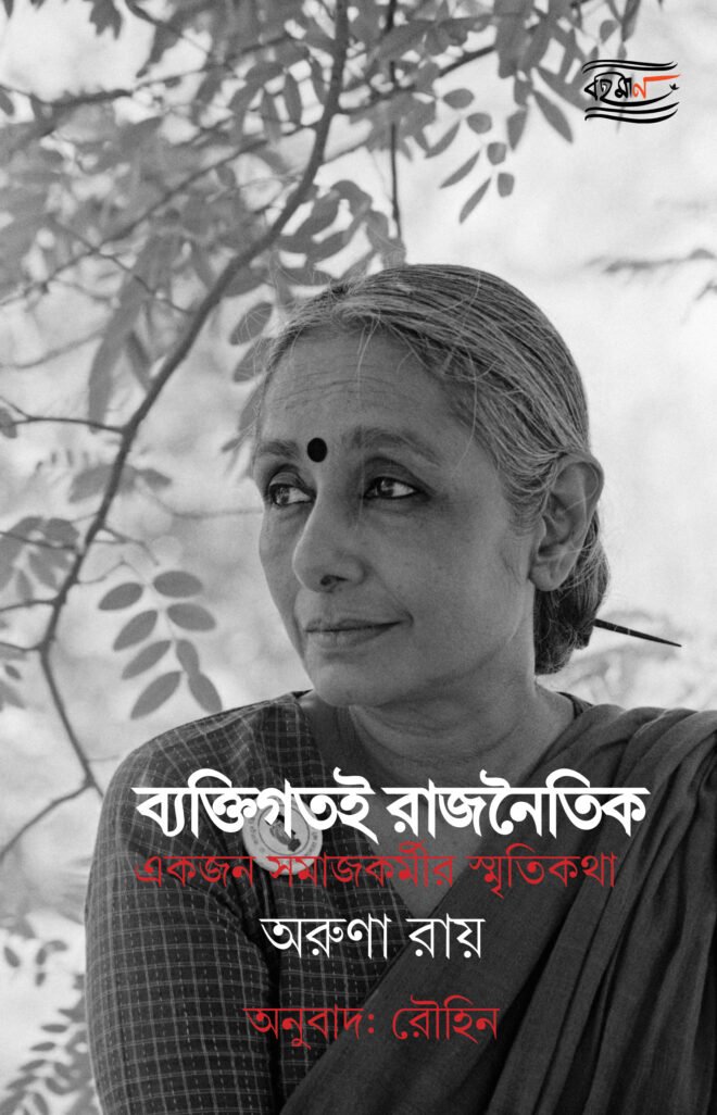 Byektigotoi Rajnoitik front cover.jpg